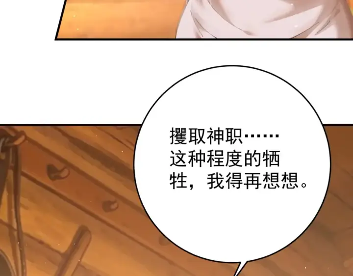 漫画《全民转职：驭龙师是最弱职业？》第253话 向着古神迈进第97张图