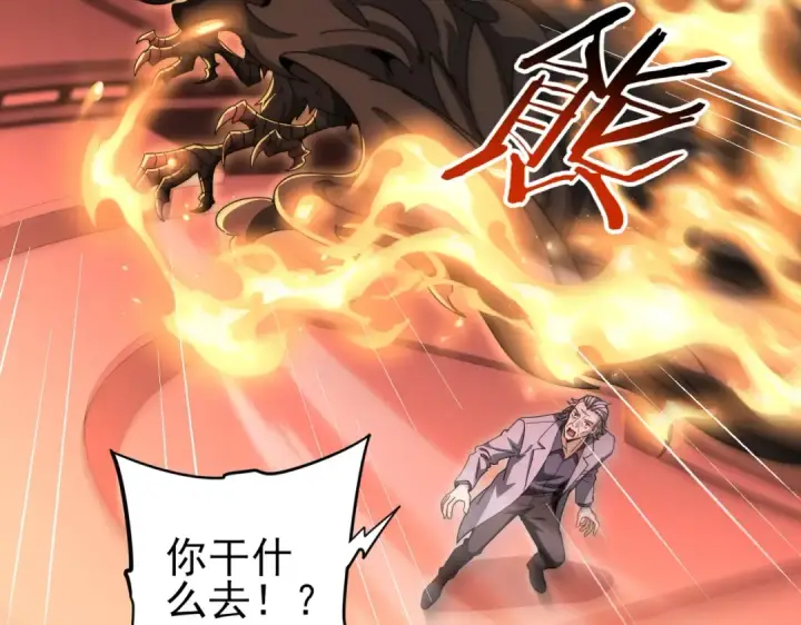 漫画《全民转职：驭龙师是最弱职业？》第254话 未知古神第100张图