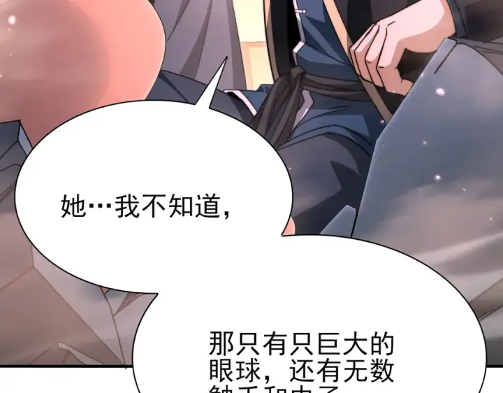 漫画《全民转职：驭龙师是最弱职业？》第254话 未知古神第125张图