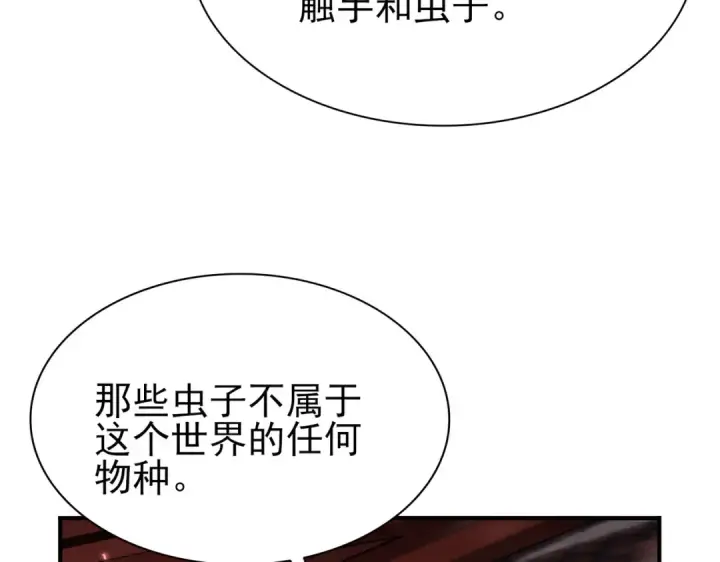 漫画《全民转职：驭龙师是最弱职业？》第254话 未知古神第126张图