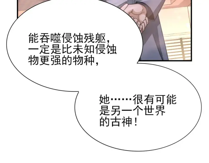 漫画《全民转职：驭龙师是最弱职业？》第254话 未知古神第128张图