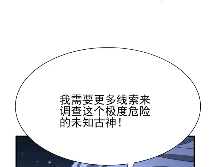 漫画《全民转职：驭龙师是最弱职业？》第254话 未知古神第134张图
