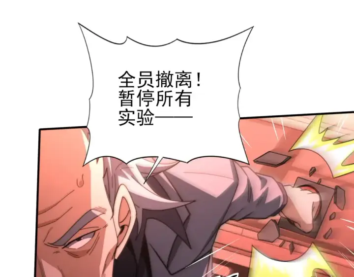 漫画《全民转职：驭龙师是最弱职业？》第254话 未知古神第35张图
