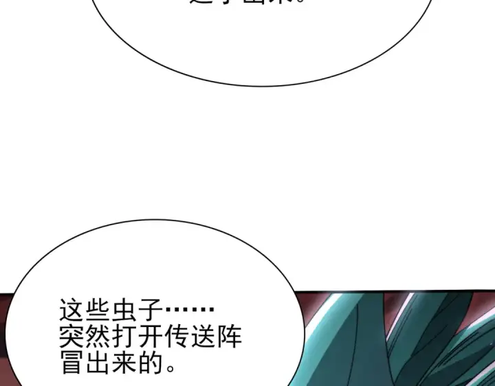 漫画《全民转职：驭龙师是最弱职业？》第254话 未知古神第92张图