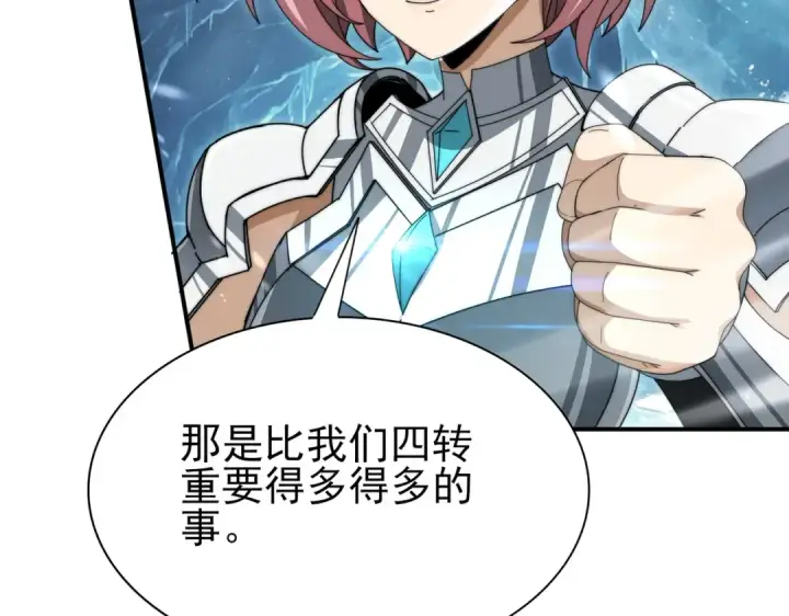 漫画《全民转职：驭龙师是最弱职业？》第255话 蓄势待发！第29张图