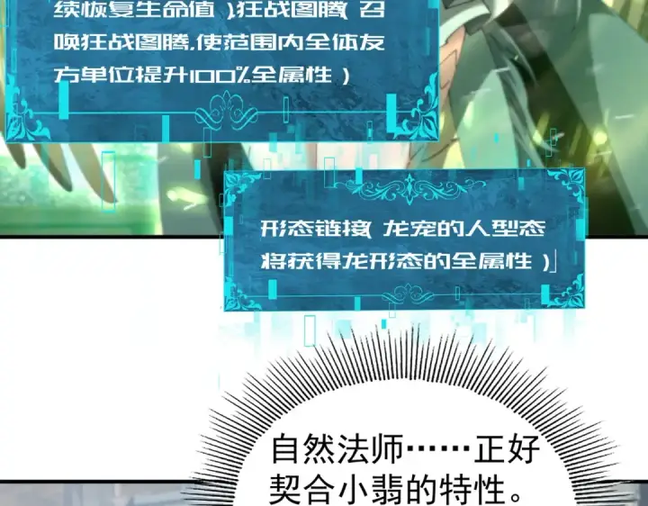 漫画《全民转职：驭龙师是最弱职业？》第255话 蓄势待发！第77张图