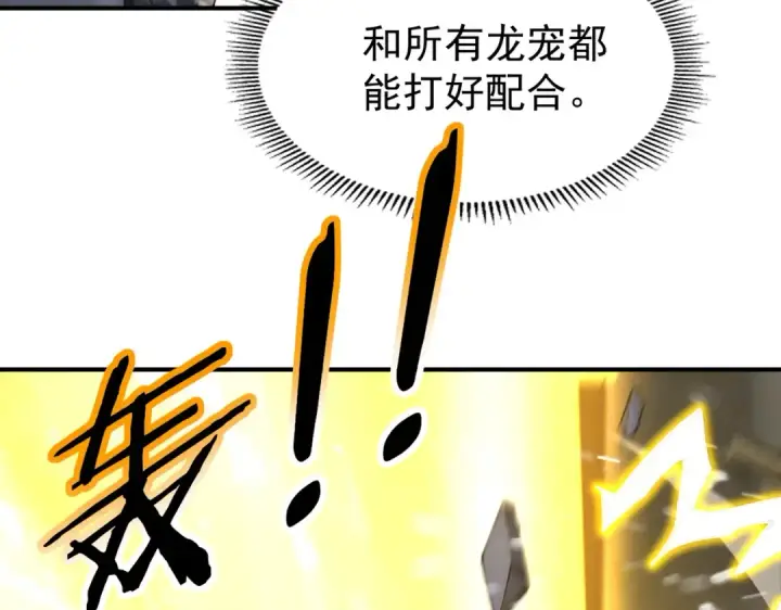 漫画《全民转职：驭龙师是最弱职业？》第255话 蓄势待发！第94张图