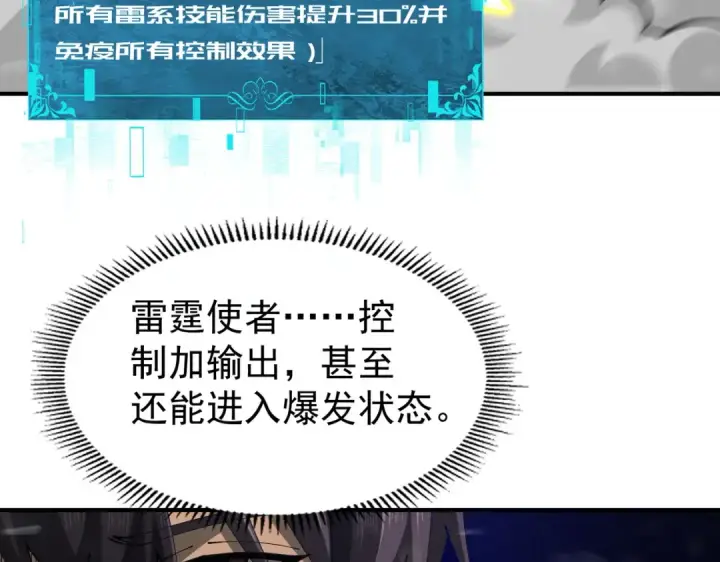 漫画《全民转职：驭龙师是最弱职业？》第255话 蓄势待发！第99张图