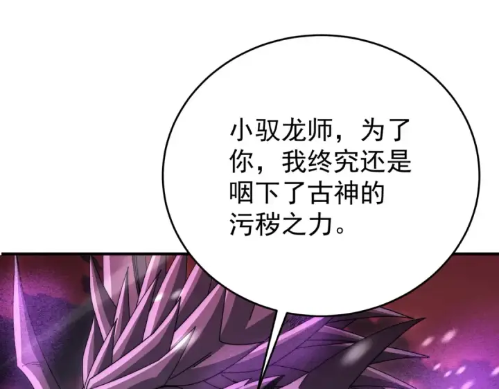 漫画《全民转职：驭龙师是最弱职业？》第256话 吞噬血月第137张图