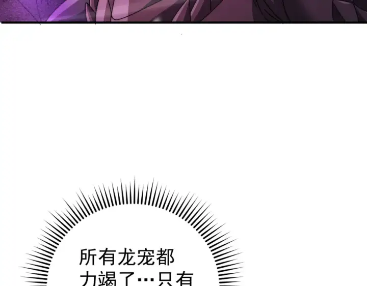 漫画《全民转职：驭龙师是最弱职业？》第256话 吞噬血月第139张图