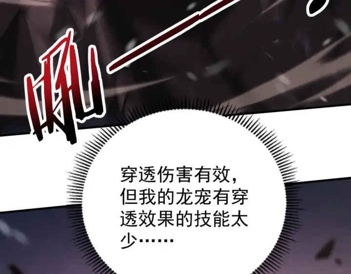 漫画《全民转职：驭龙师是最弱职业？》第256话 吞噬血月第56张图