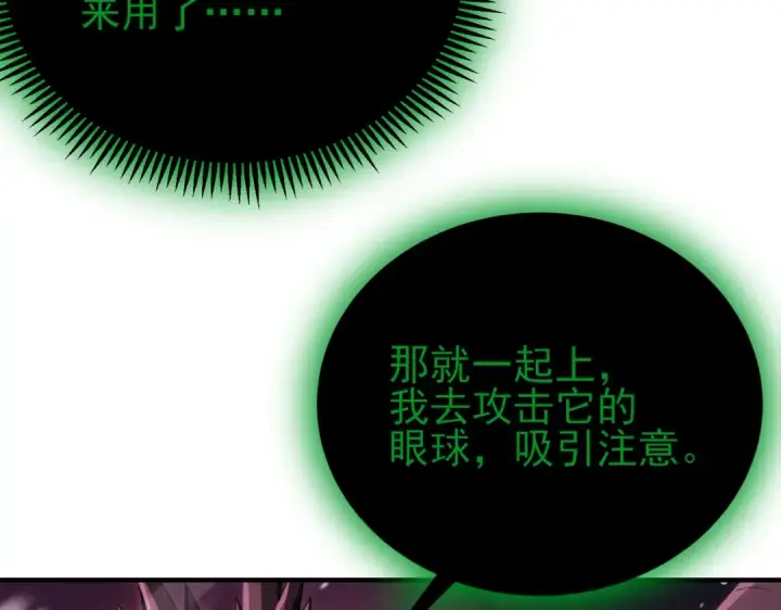 漫画《全民转职：驭龙师是最弱职业？》第256话 吞噬血月第76张图