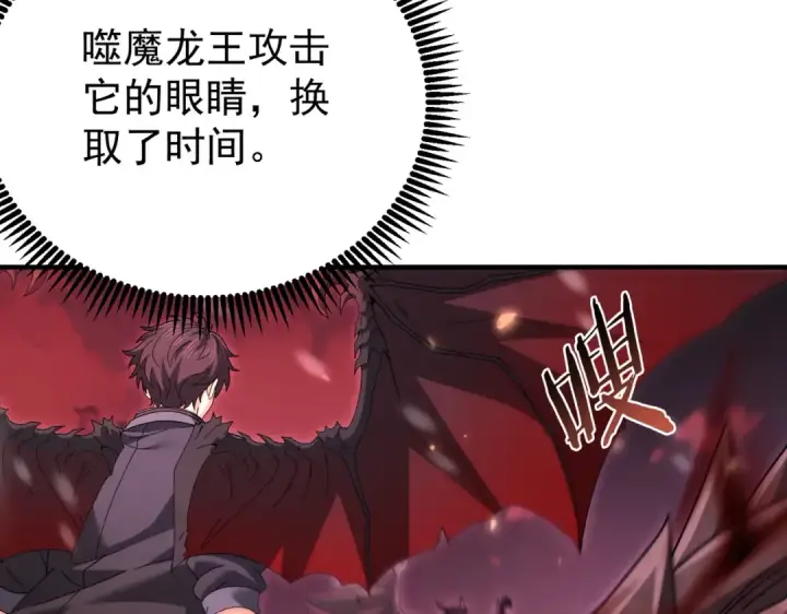 漫画《全民转职：驭龙师是最弱职业？》第256话 吞噬血月第95张图