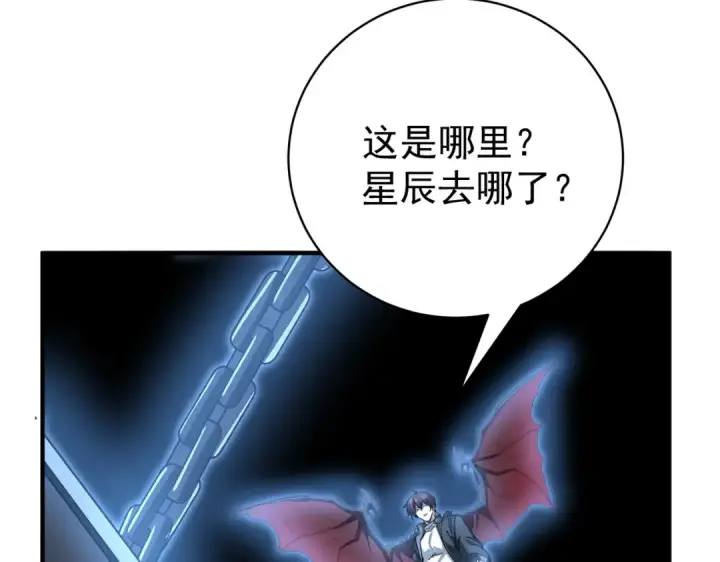 漫画《全民转职：驭龙师是最弱职业？》第257话 神王领域第104张图
