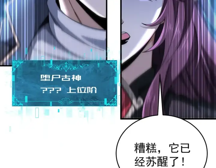 漫画《全民转职：驭龙师是最弱职业？》第257话 神王领域第111张图