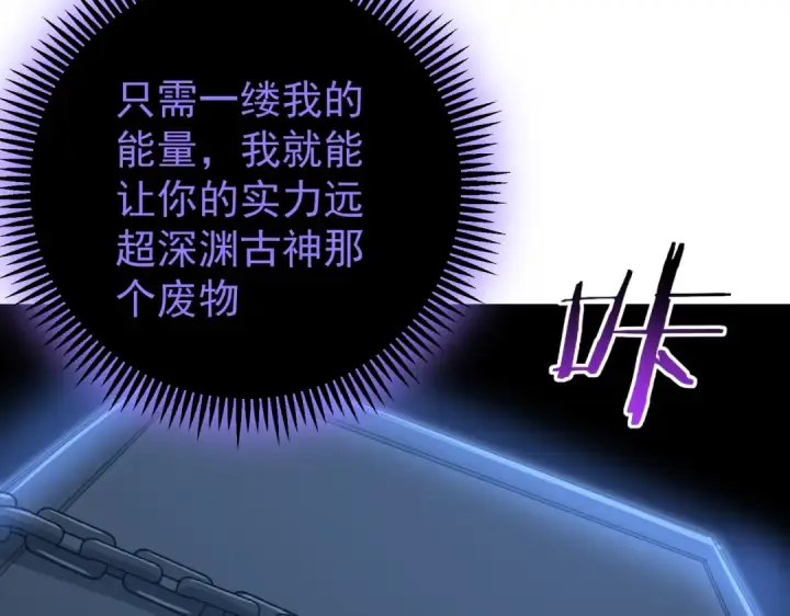漫画《全民转职：驭龙师是最弱职业？》第257话 神王领域第130张图