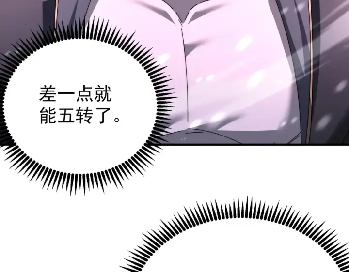 漫画《全民转职：驭龙师是最弱职业？》第257话 神王领域第29张图