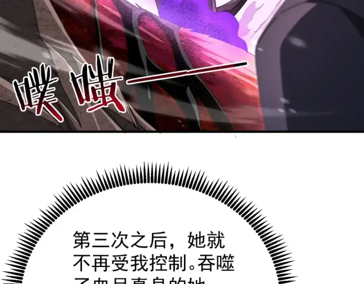 漫画《全民转职：驭龙师是最弱职业？》第257话 神王领域第32张图
