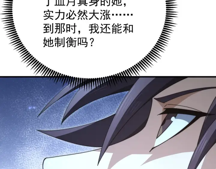 漫画《全民转职：驭龙师是最弱职业？》第257话 神王领域第33张图