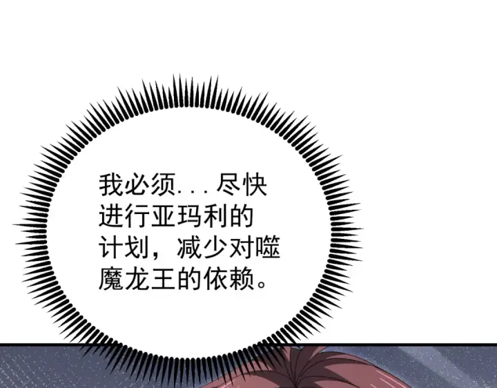 漫画《全民转职：驭龙师是最弱职业？》第257话 神王领域第38张图