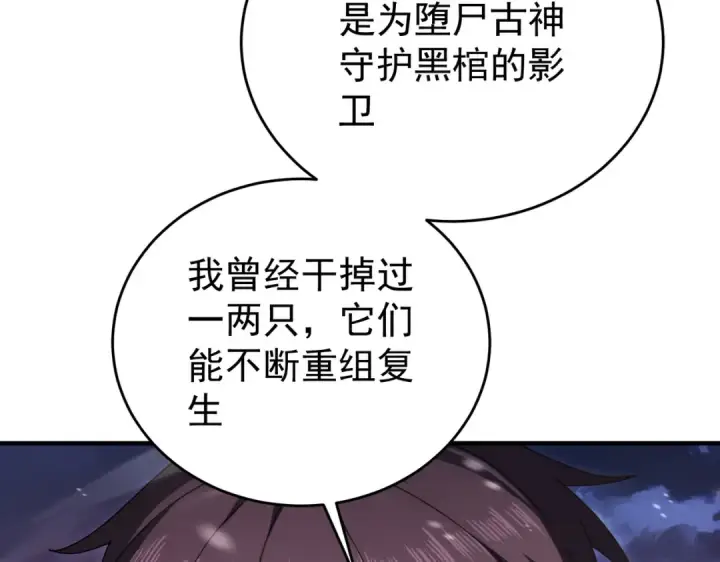 漫画《全民转职：驭龙师是最弱职业？》第257话 神王领域第60张图