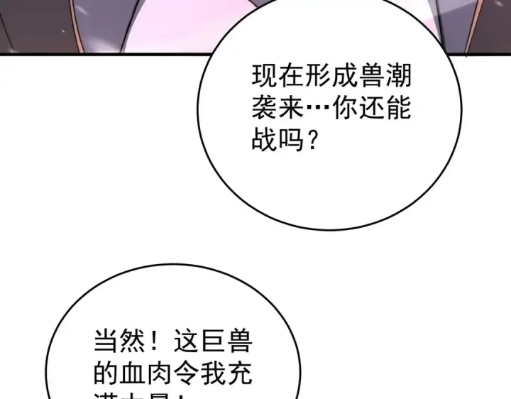 漫画《全民转职：驭龙师是最弱职业？》第257话 神王领域第62张图