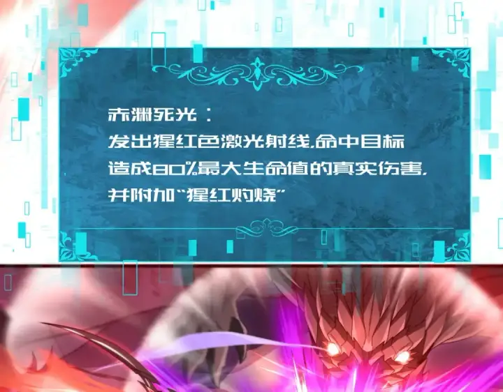 漫画《全民转职：驭龙师是最弱职业？》第257话 神王领域第8张图