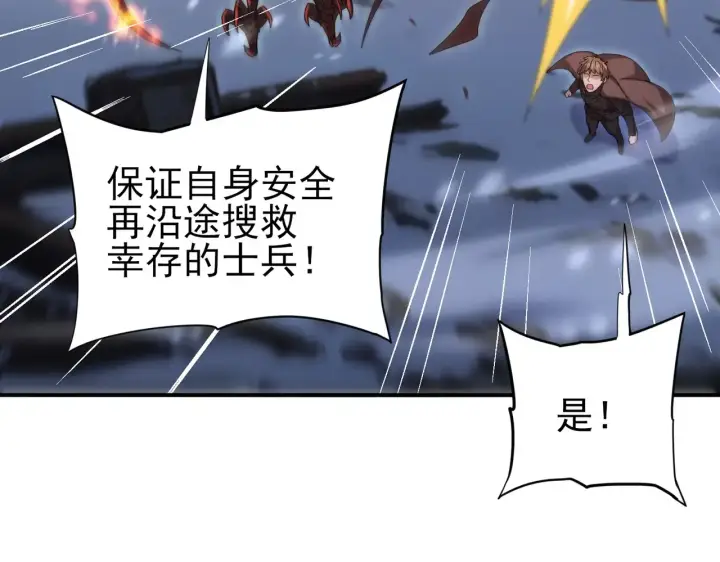 漫画《全民转职：驭龙师是最弱职业？》第258话 利爪巨坑第111张图