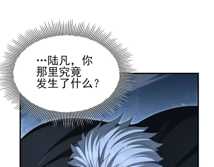 漫画《全民转职：驭龙师是最弱职业？》第258话 利爪巨坑第112张图