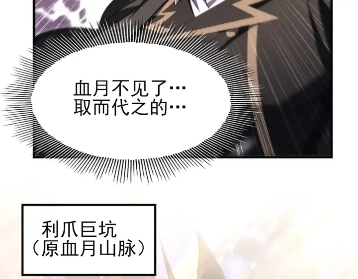 漫画《全民转职：驭龙师是最弱职业？》第258话 利爪巨坑第119张图