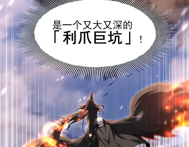 漫画《全民转职：驭龙师是最弱职业？》第258话 利爪巨坑第122张图