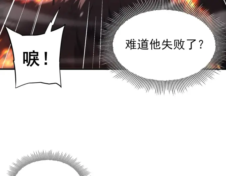 漫画《全民转职：驭龙师是最弱职业？》第258话 利爪巨坑第46张图