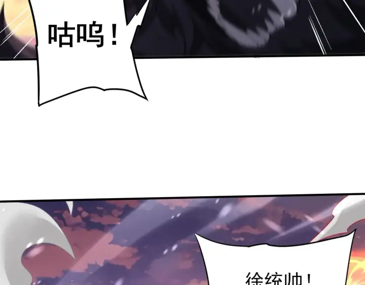 漫画《全民转职：驭龙师是最弱职业？》第258话 利爪巨坑第54张图