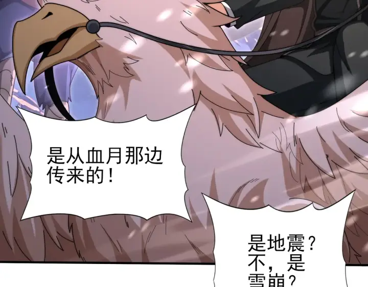 漫画《全民转职：驭龙师是最弱职业？》第258话 利爪巨坑第67张图