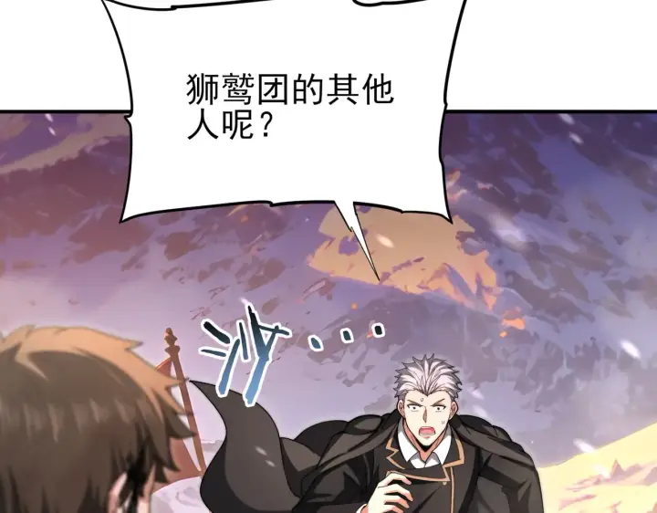 漫画《全民转职：驭龙师是最弱职业？》第258话 利爪巨坑第96张图
