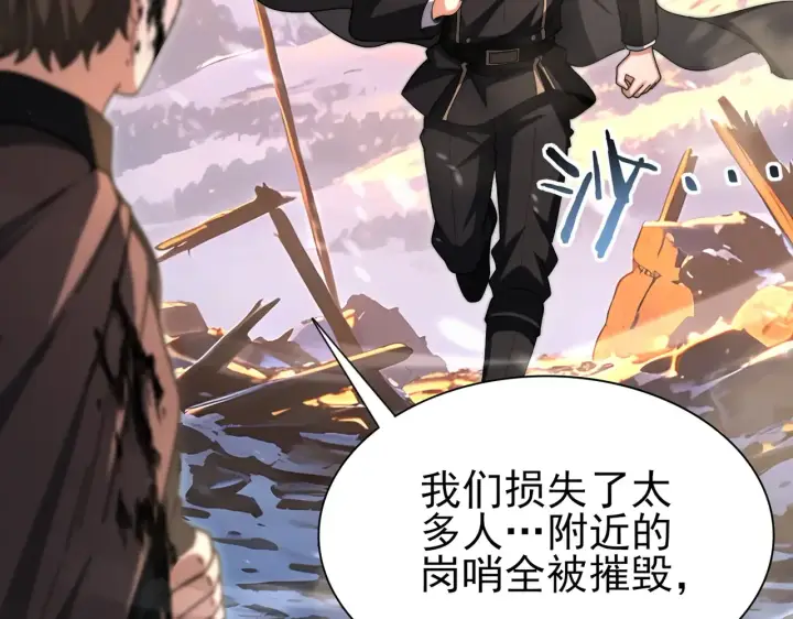 漫画《全民转职：驭龙师是最弱职业？》第258话 利爪巨坑第97张图