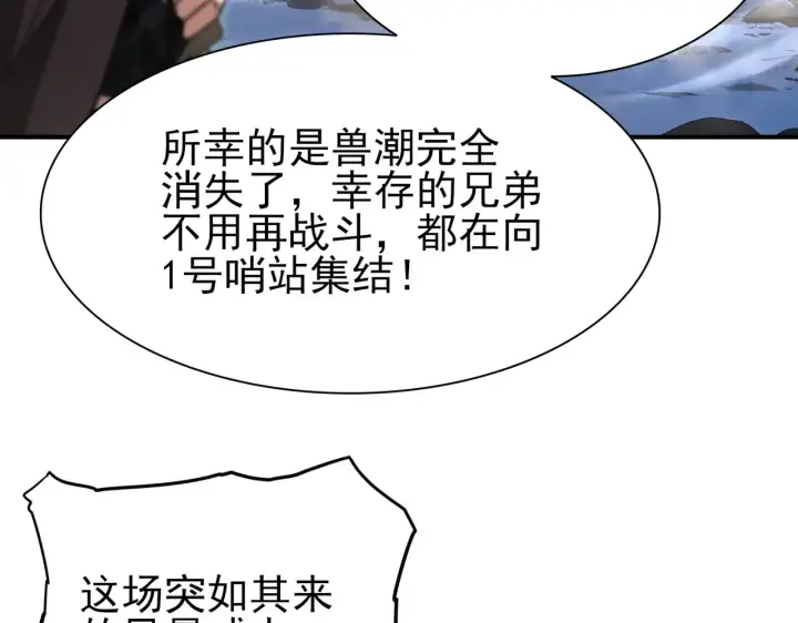 漫画《全民转职：驭龙师是最弱职业？》第258话 利爪巨坑第98张图