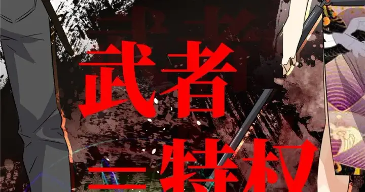 漫画《全球高武》预告 预告第11张图