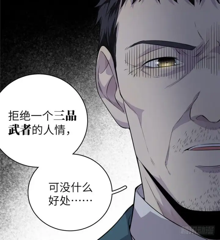 漫画《全球高武》预告 预告第14张图