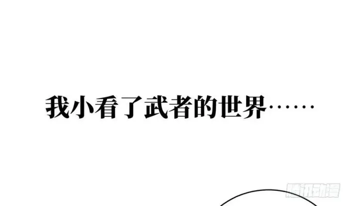 漫画《全球高武》预告 预告第32张图