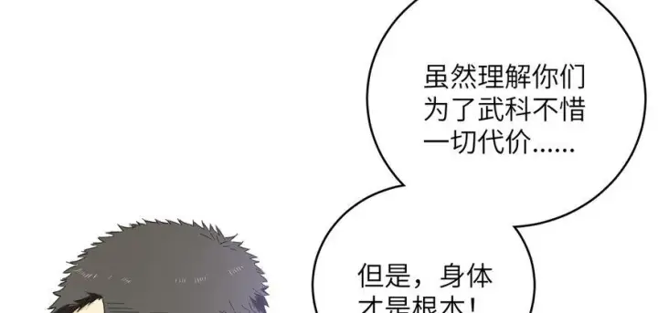 漫画《全球高武》预告 预告第33张图