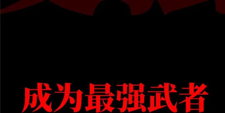 漫画《全球高武》预告 预告第68张图