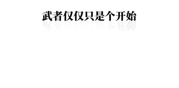 漫画《全球高武》预告 预告第73张图