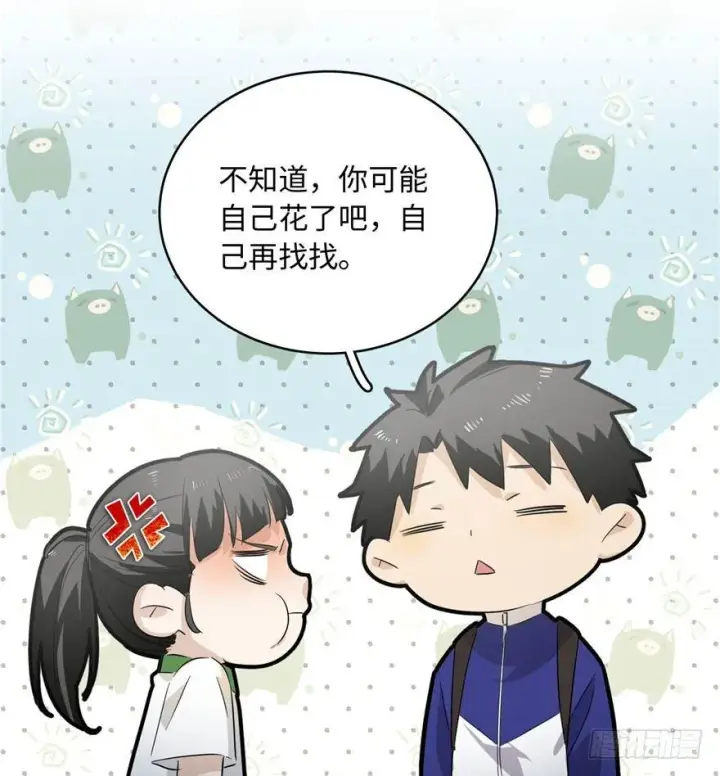 漫画《全球高武》001第105张图