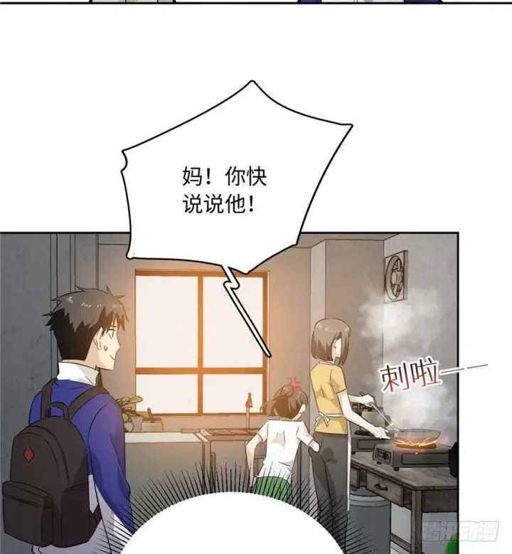 漫画《全球高武》001第106张图