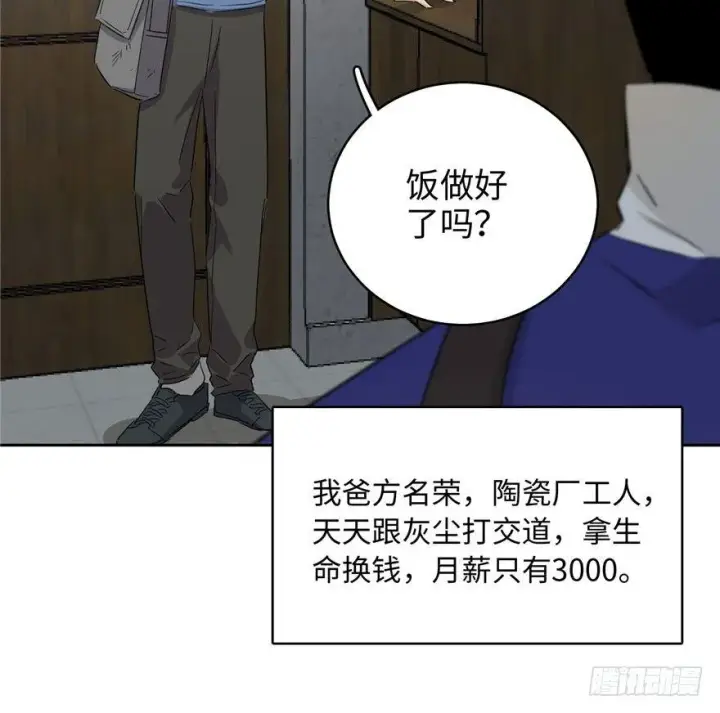 漫画《全球高武》001第112张图