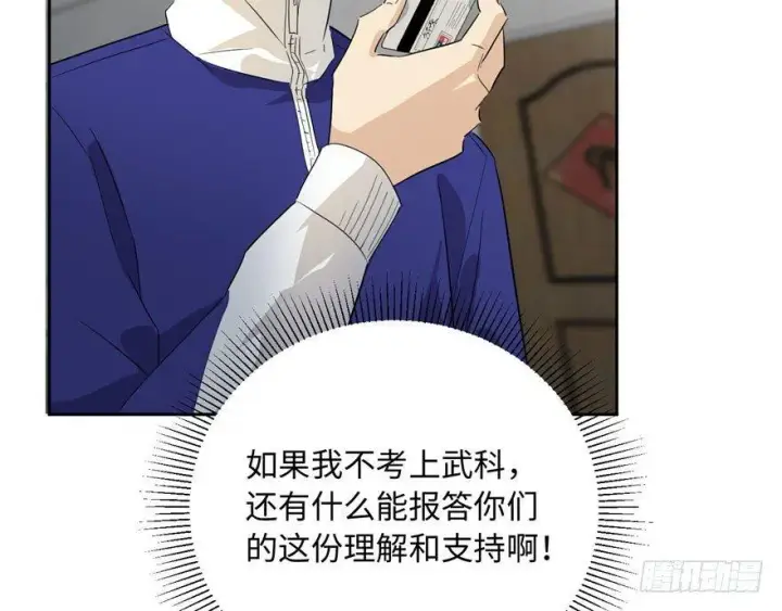 漫画《全球高武》001第143张图