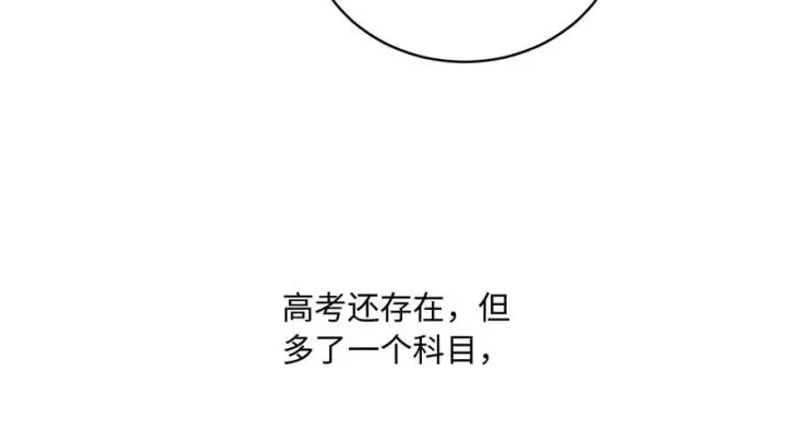 漫画《全球高武》001第16张图