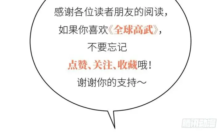 漫画《全球高武》001第164张图