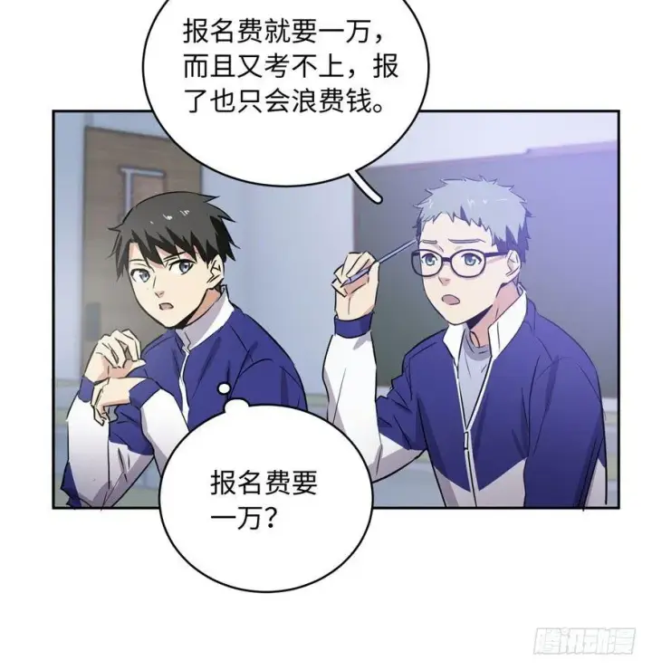 漫画《全球高武》001第18张图